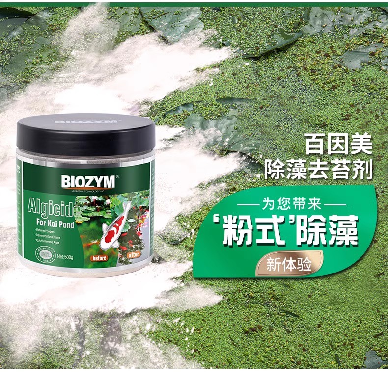 百因美锦鲤鱼池除藻剂500g不伤鱼锦鲤青苔去苔剂除绿藻苔褐藻
